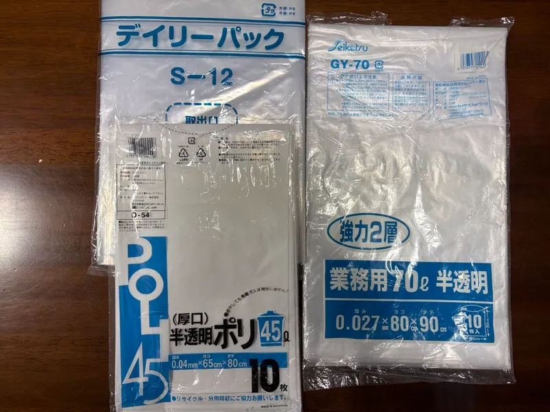 半透明ポリ袋と業務用ポリ袋のパッケージ